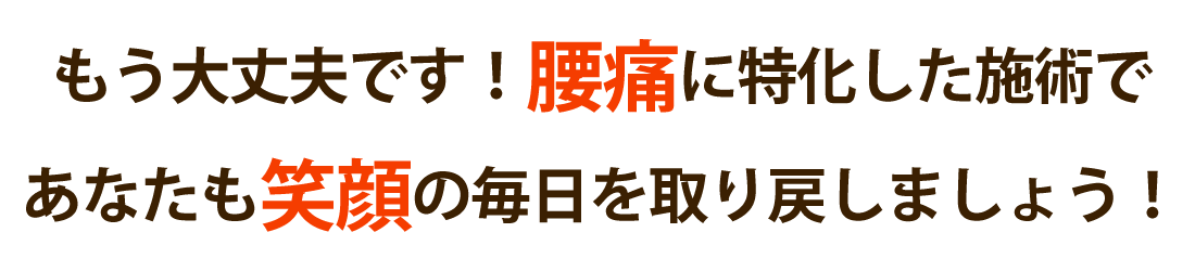 天元メディカル整体で腰痛を根本改善しませんか？