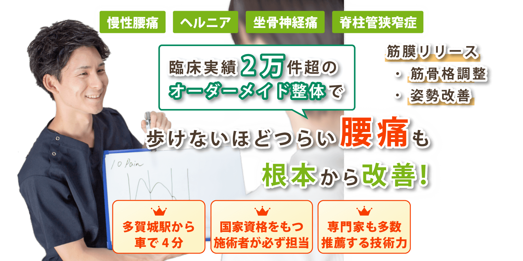 多賀城市で腰痛の改善なら天元メディカル整体