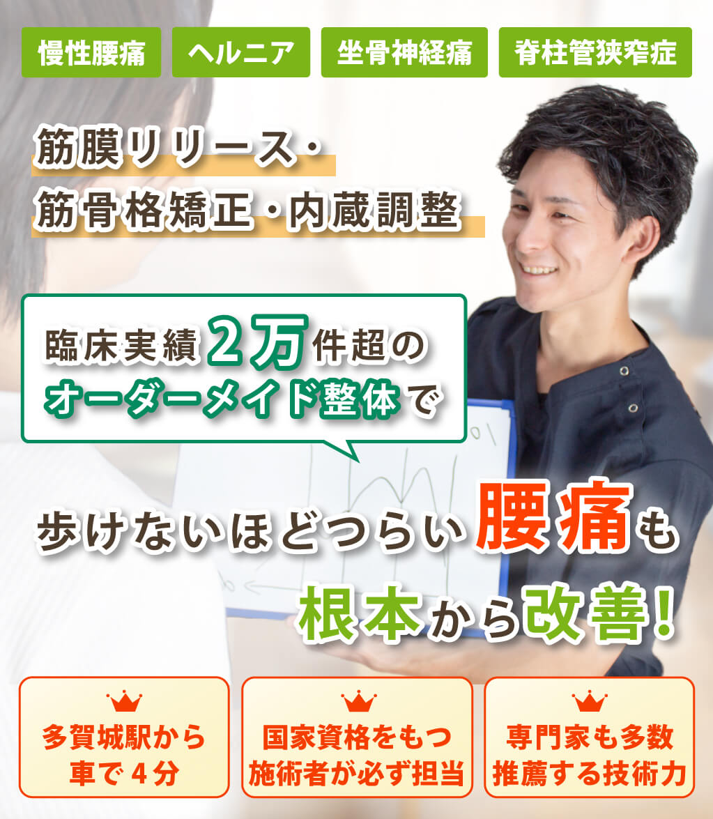 多賀城市で腰痛の改善なら天元メディカル整体